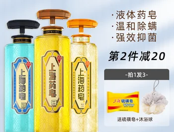 Šanghaj medicinálne mydlo síry roztoč odstránenie tekuté mydlo síry mydlo univerzálny sprchový gél